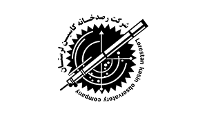 شرکت رصدخانه کاسین لرستان